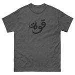 Quwah (Power) Cotton T-Shirt (Multiple Colors)