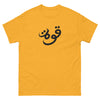 Quwah (Power) Cotton T-Shirt (Multiple Colors)