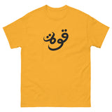 Quwah (Power) Cotton T-Shirt (Multiple Colors)