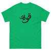 Quwah (Power) Cotton T-Shirt (Multiple Colors)