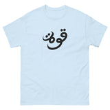 Quwah (Power) Cotton T-Shirt (Multiple Colors)