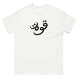 Quwah (Power) Cotton T-Shirt (Multiple Colors)