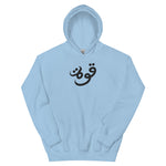 Quwah (Power) Lightweight Hoodie (Multiple Colors)