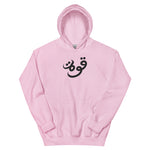 Quwah (Power) Lightweight Hoodie (Multiple Colors)