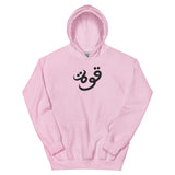 Quwah (Power) Lightweight Hoodie (Multiple Colors)