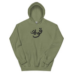 Quwah (Power) Lightweight Hoodie (Multiple Colors)