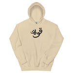 Quwah (Power) Lightweight Hoodie (Multiple Colors)